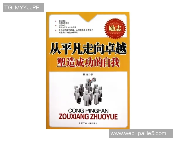 李添荣的奋斗历程与成就探索：从平凡到卓越的启示与思考